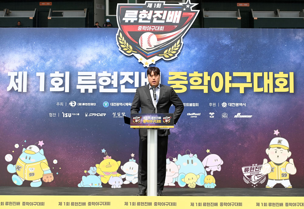 제1회 류현진배 중학야구대회 - 개회식 스케치