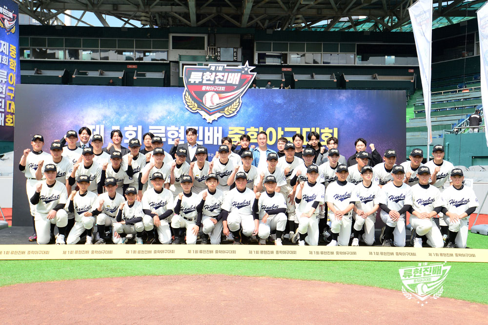 제1회 류현진배 중학야구대회 - 개회식 단체사진